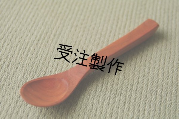 画像1: 無垢の木のベビースプーン(自分で食べる用/キッズスプーン兼用) (1)