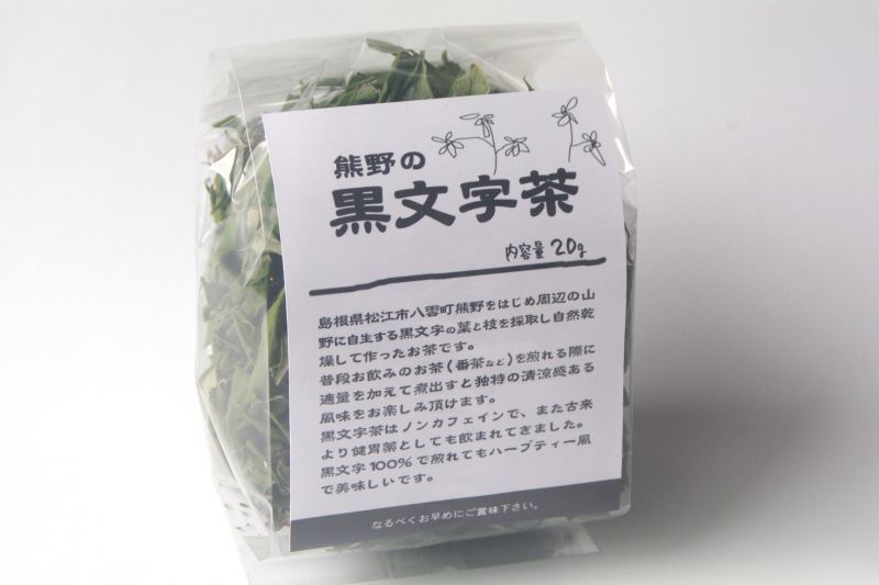 熊野の黒文字茶(2023年採集) 量り売り20g〜120g
